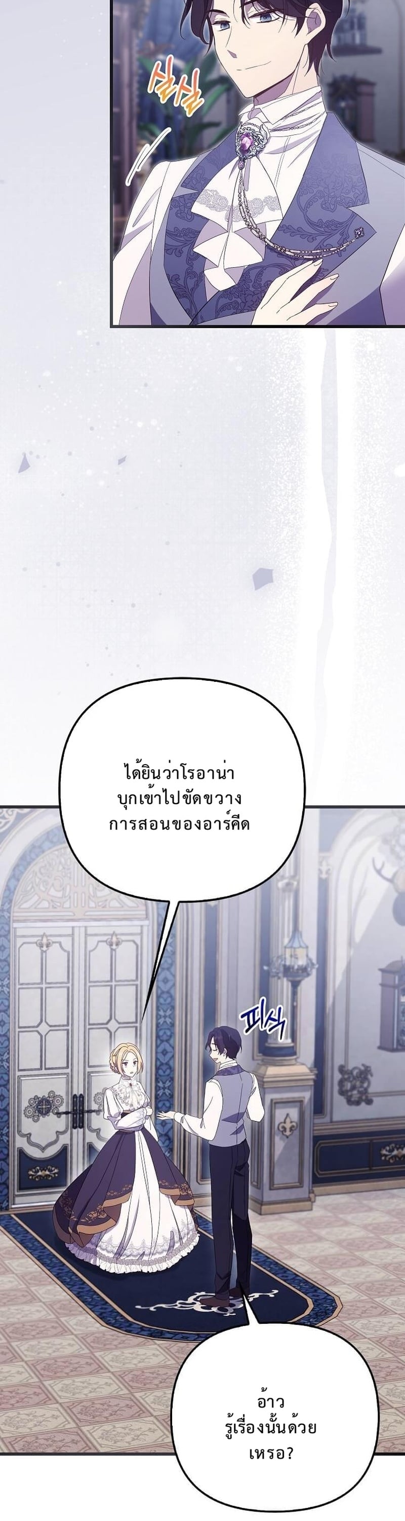 ชีวิตสะใภ้ในบ้านแกรนด์ดยุก ง่ายกว่าที่คิดเยอะเลยค่ะ! ตอนที่ 5 - รูปที่ 2